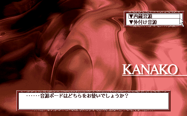 Kanako (PC-98) screenshot: Title screen