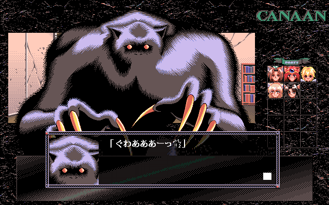 GaoGao! 4th: Canaan - Yakusoku no Chi (PC-98) screenshot: Sorry, are you sure you are in the right game?.. I thought it was about sexy animal girls and all