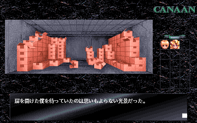 GaoGao! 4th: Canaan - Yakusoku no Chi (PC-98) screenshot: No brick puzzles, at least