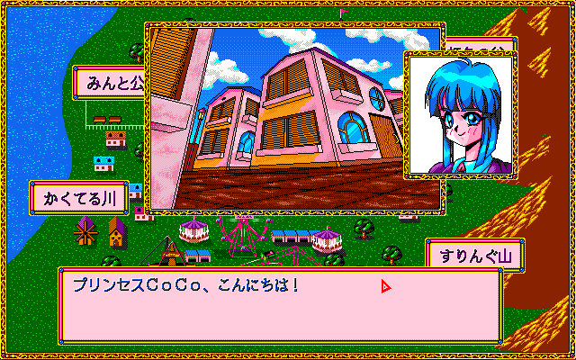 Mahō Shōjo Fancy CoCo (PC-98) screenshot: Hitting the city