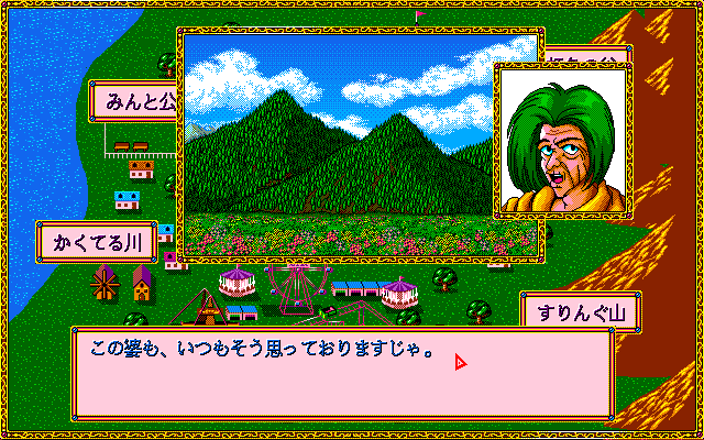 Mahō Shōjo Fancy CoCo (PC-98) screenshot: Enjoying the nature