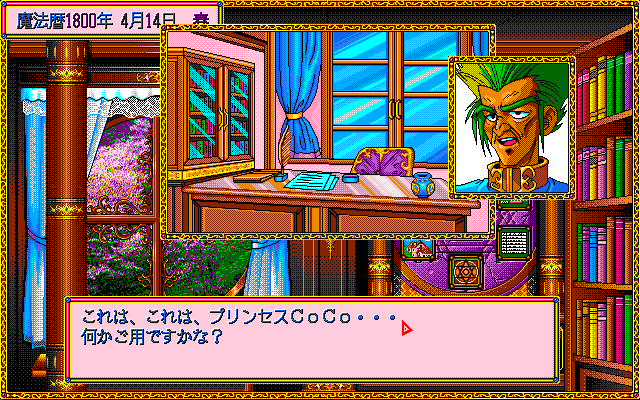 Mahō Shōjo Fancy CoCo (PC-98) screenshot: Chatting with a palace dude