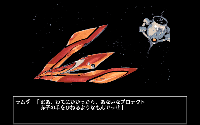 Uchū Kaitō Funny Bee (PC-98) screenshot: In a galaxy far, far away...