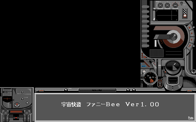 Uchū Kaitō Funny Bee (PC-98) screenshot: Unspectacular main menu...