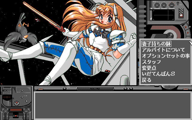 Uchū Kaitō Funny Bee (PC-98) screenshot: Alice's room