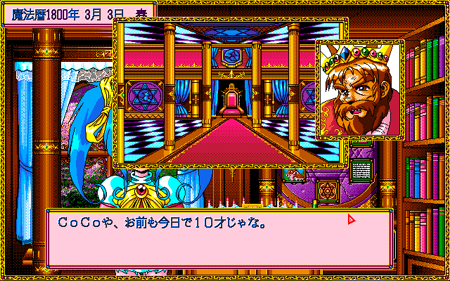 Mahō Shōjo Fancy CoCo (PC-98) screenshot: Your dad is talking :)