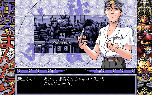 Gokuraku Mandala (PC-98) screenshot: You can't enter...