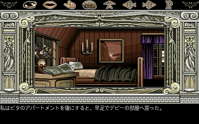 Dracula Hakushaku (PC-98) screenshot: Cozy room...