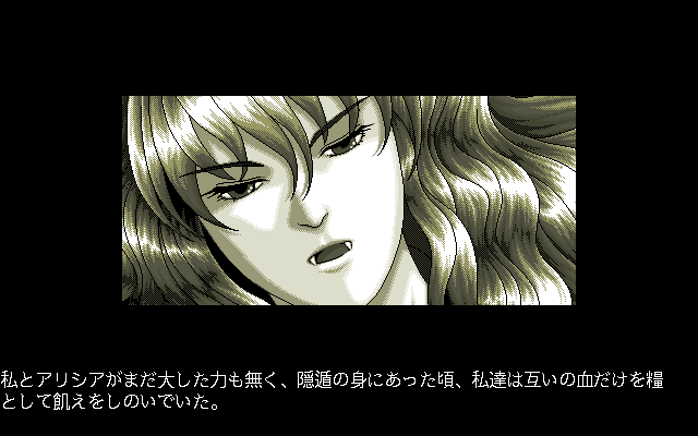 Dracula Hakushaku (PC-98) screenshot: Reminiscence from the past...