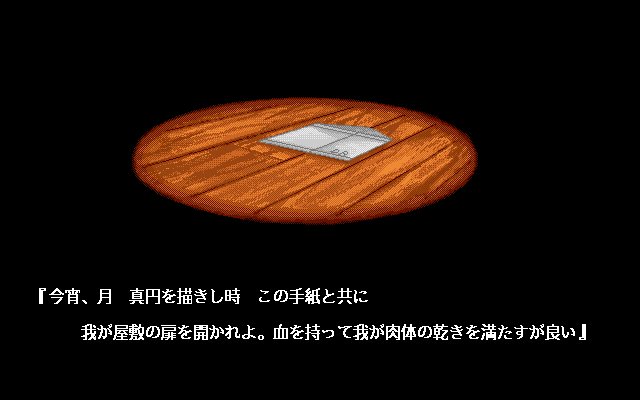 DR² Night Janki (PC-98) screenshot: Intro