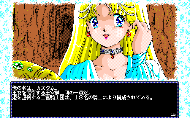 D.P.S: Dream Program System (PC-98) screenshot: The lovely princess