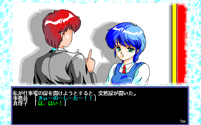 D.P.S: Dream Program System (PC-98) screenshot: The poor fan is not allowed to see her idol