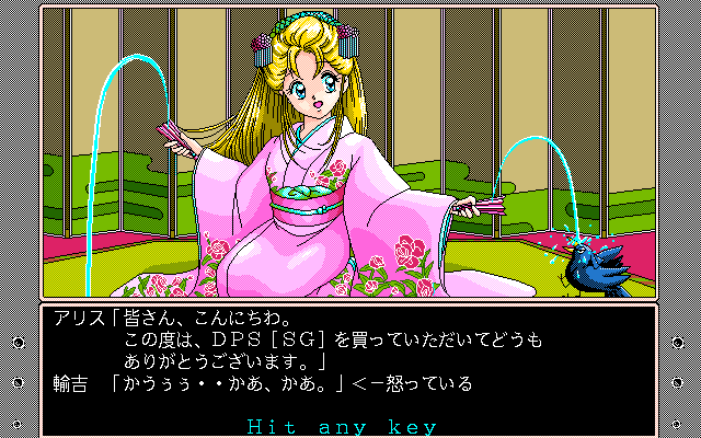 Dream Program System SG set 2 (PC-98) screenshot: As always in Alice Soft games, there is "Alice's Place" with explanations and stuff