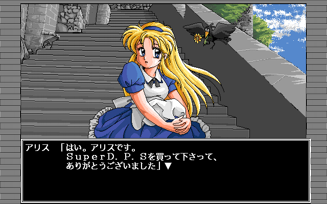 Super D.P.S (PC-98) screenshot: Alice's Place, as always in Alice Soft games