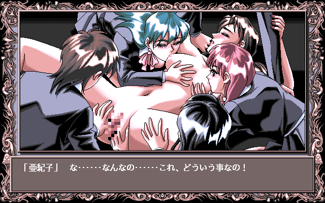 Akiko GOLD: The Queen of Adult (PC-98) screenshot: Akiko is raped by... girls