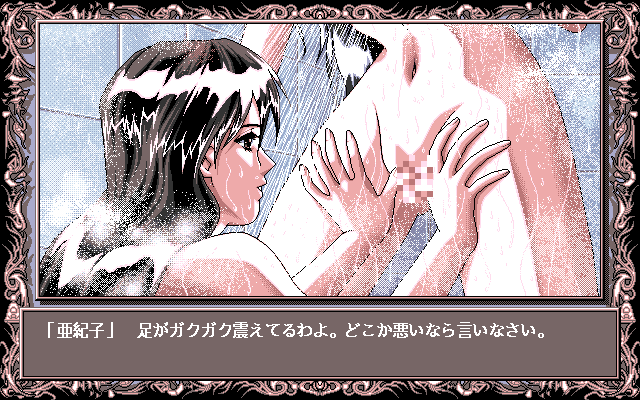 Akiko GOLD: The Queen of Adult (PC-98) screenshot: Teacher, you have mosaics instead of... you know what