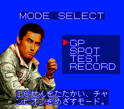 Nakajima Satoru Kanshū F1 Super License (Genesis) screenshot: Mode select