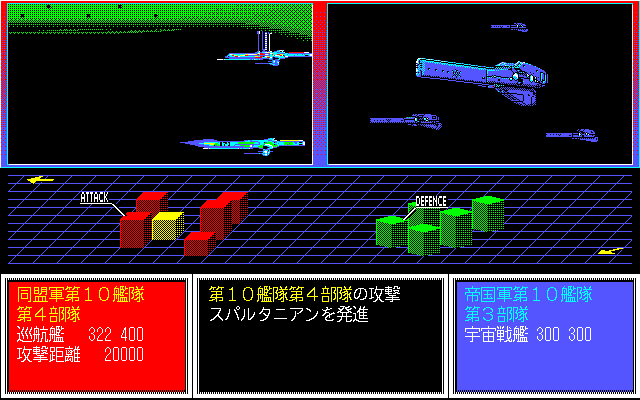 Ginga Eiyū Densetsu II (PC-98) screenshot: Ships arrive at the planet