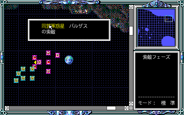 Ginga Eiyū Densetsu II (PC-98) screenshot: Enemy sighted!