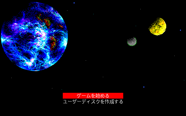 Ginga Eiyū Densetsu II (PC-98) screenshot: Main menu