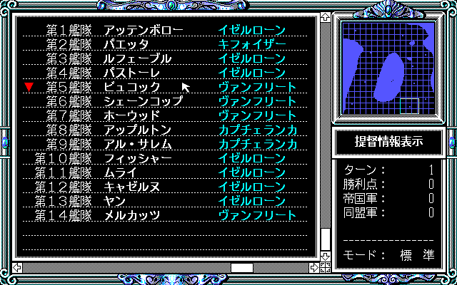 Ginga Eiyū Densetsu II (PC-98) screenshot: Units