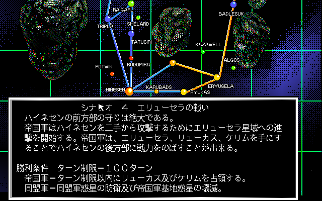 Ginga Eiyū Densetsu II (PC-98) screenshot: Detailed map