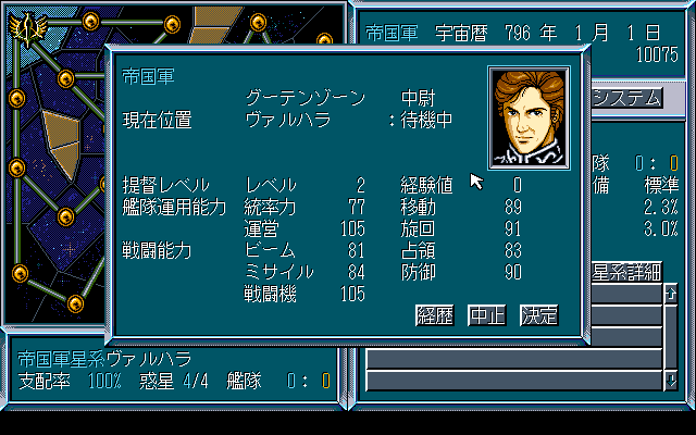 Ginga Eiyū Densetsu III (PC-98) screenshot: Imperial generals look stern