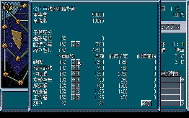 Ginga Eiyū Densetsu III (PC-98) screenshot: Manage your space ships
