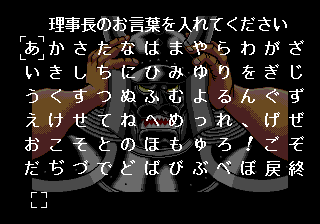 Aa Harimanada (Genesis) screenshot: Password screen