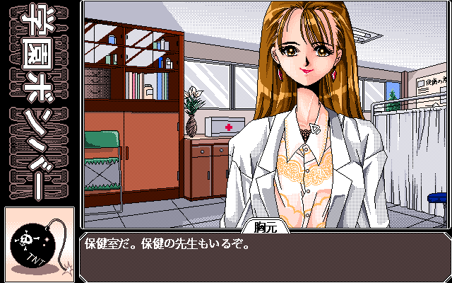 Gakuen Bomber (PC-98) screenshot: The obligatory sexy nurse