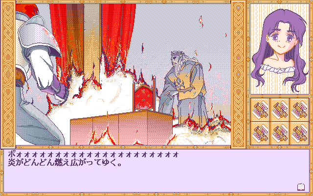 Image II (PC-98) screenshot: It burns, it burns!..