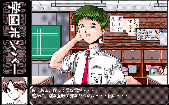 Gakuen Bomber (PC-98) screenshot: Not all characters are girls...