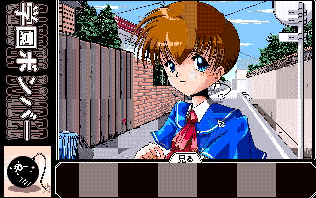 Gakuen Bomber (PC-98) screenshot: Bumped into a girl on the way to school