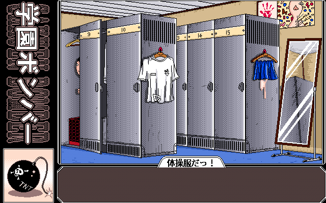 Gakuen Bomber (PC-98) screenshot: Locker room. Spot the voyeur! :)