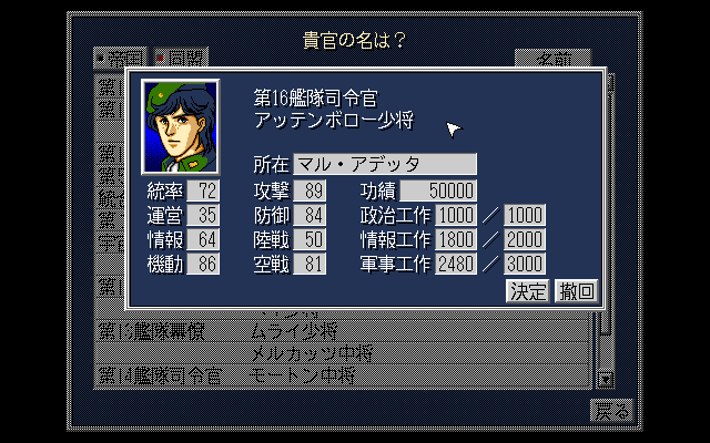 Ginga Eiyū Densetsu IV (PC-98) screenshot: There are female generals, too! :)