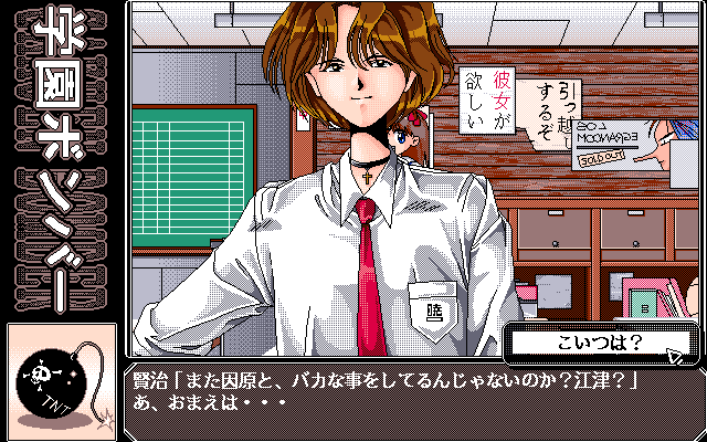 Gakuen Bomber (PC-98) screenshot: A few places have such action choices