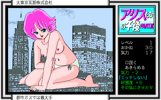 Alice-tachi no Gogo Vol. 2 (PC-98) screenshot: Still shy. But less so