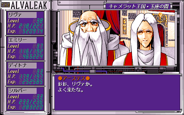 Alvaleak Bōkenki (PC-98) screenshot: King, shming... I just want to get outta here