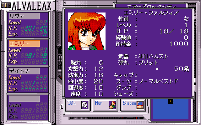 Alvaleak Bōkenki (PC-98) screenshot: Character information