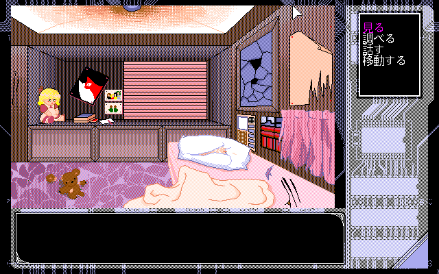 Armist (PC-98) screenshot: A strange "cute" room