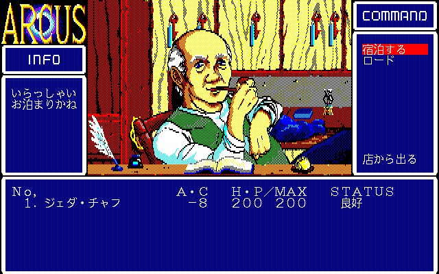 Arcus (PC-98) screenshot: Can I borrow your pipe?