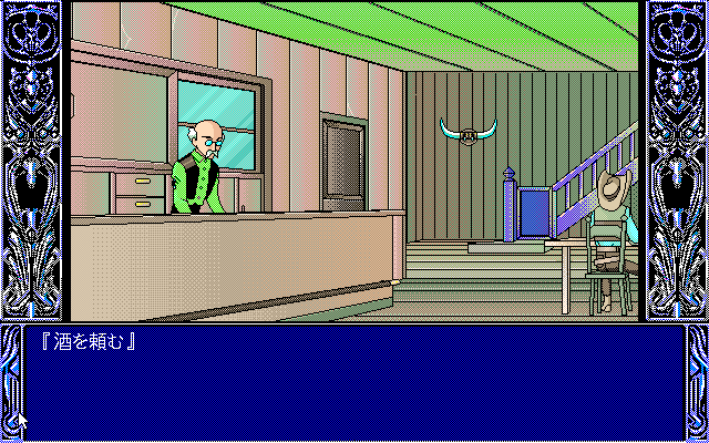 Cal II (PC-98) screenshot: Gimme a mug o' beer!