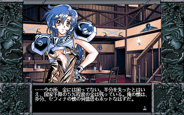 Briganty: The Roots of Darkness (PC-98) screenshot: My, it's nice to see you dressed!