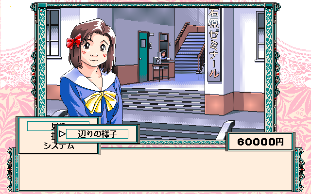 Can Can Bunny Extra (PC-98) screenshot: My first meeting with a girl