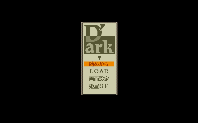 D'ark (PC-98) screenshot: Main menu
