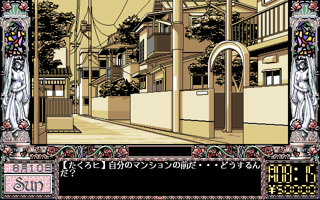 Dōkyūsei (PC-98) screenshot: Outside of the mansion