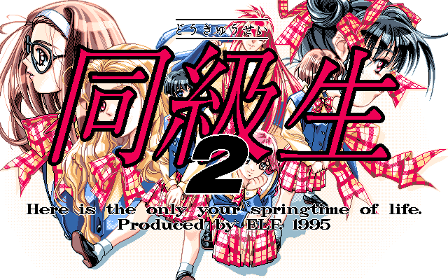 Dōkyūsei 2 (PC-98) screenshot: Title screen