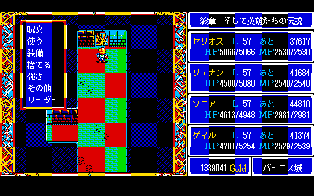 Dragon Slayer: The Legend of Heroes (PC-98) screenshot: High-level party in a dark dungeon