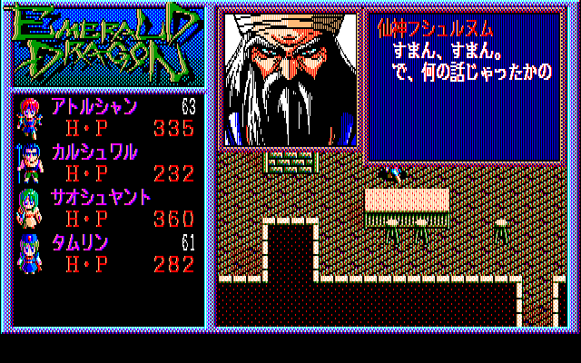 Emerald Dragon (PC-98) screenshot: Some important characters have those cool portraits. Back in 1989 - very impressive