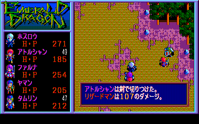 Emerald Dragon (PC-98) screenshot: Hit the enemy! Nice damage there